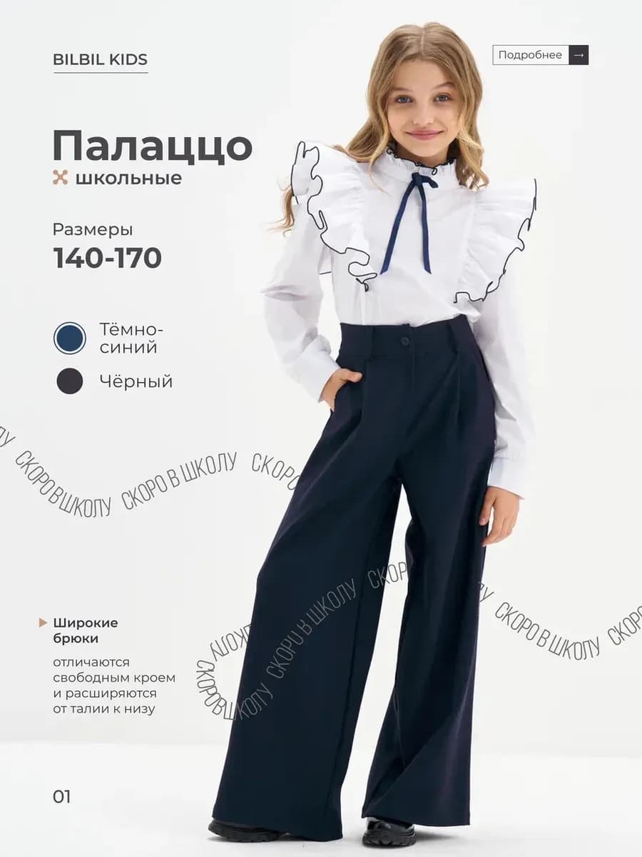 Брюки палаццо школьные клеш демисезонные плотные