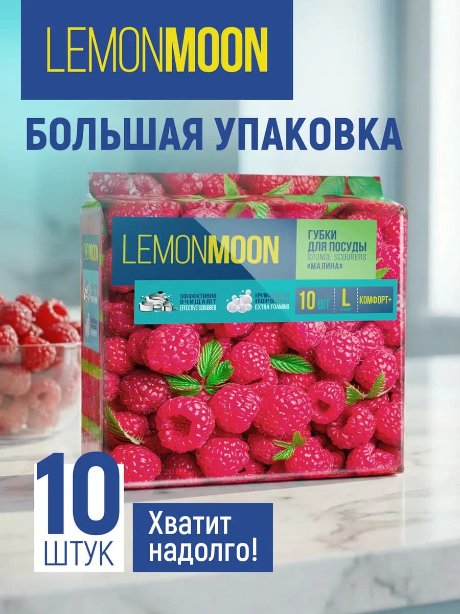 Губки для мытья посуды и уборки большие набор 10 шт
