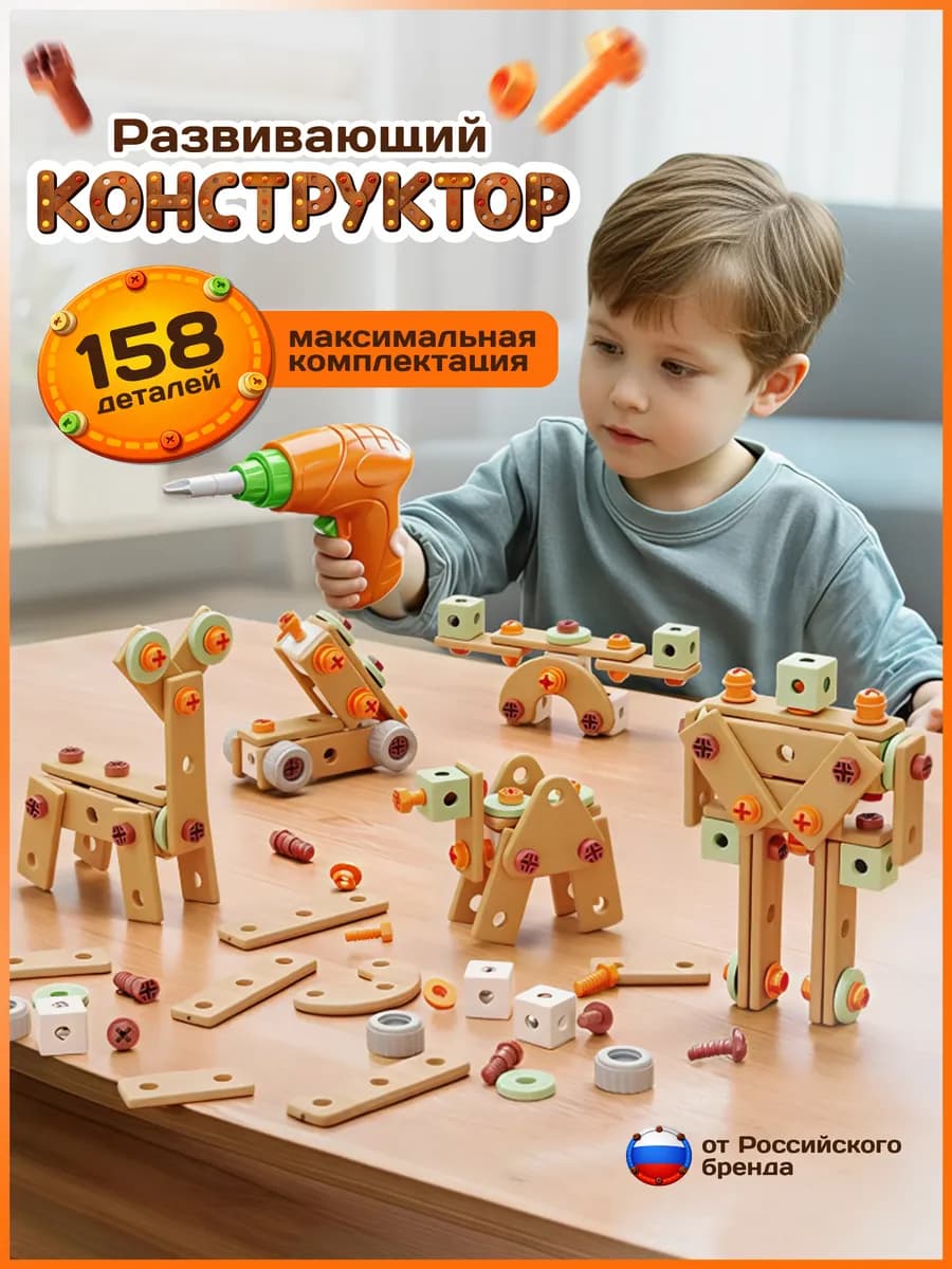 Детский конструктор для мальчиков с шуруповертом