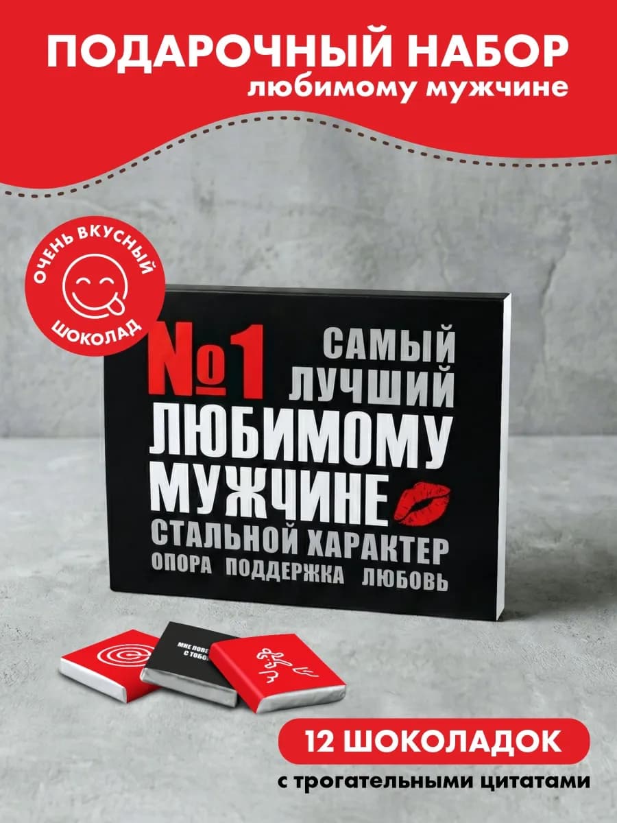 Подарок мужу парню любимому на день рождения, годовщину