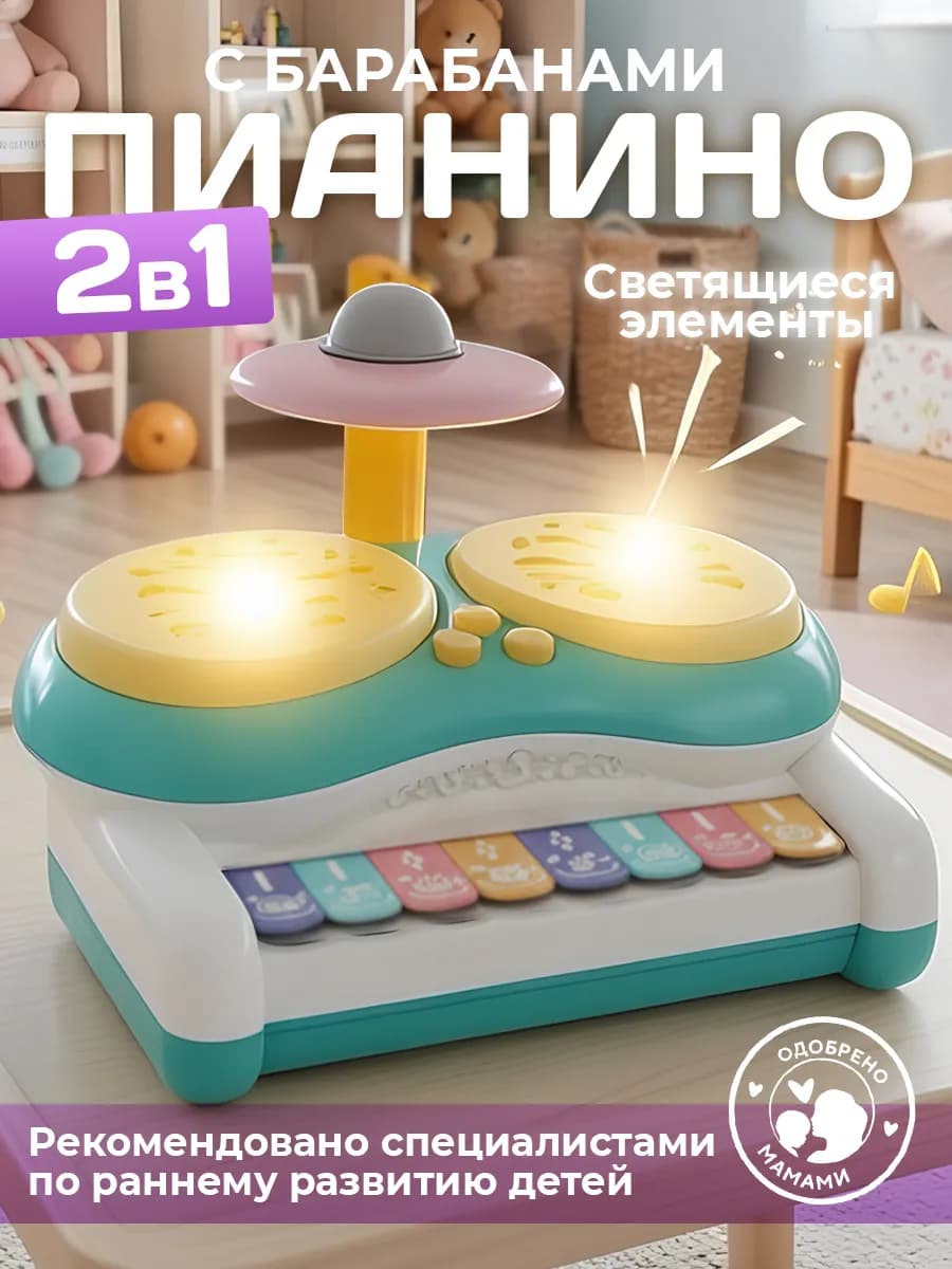 Музыкальное интерактивное обучающее пианино для детей