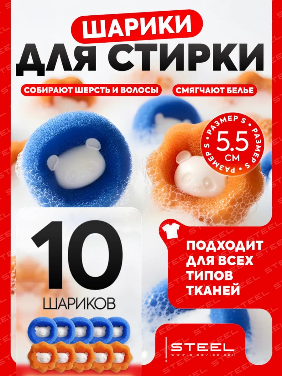 Шарики для стирки 10 штук от шерсти, катышек, ворса
