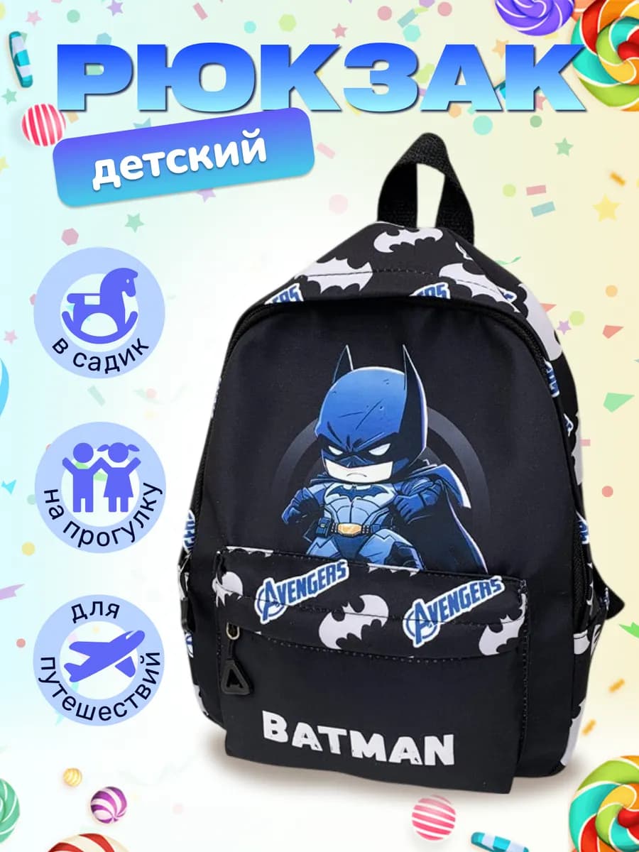 Рюкзак дошкольный
