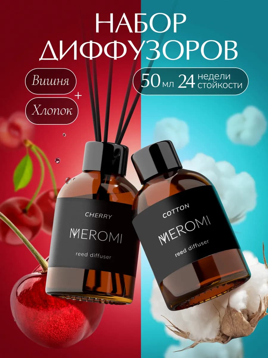 Диффузоров для дома с палочками 2шт ароматизатор