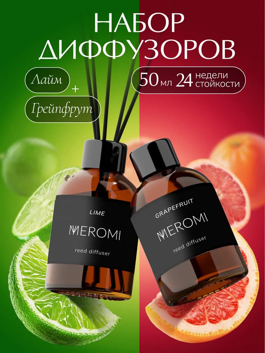 Диффузор для дома с палочками 2шт ароматизатор