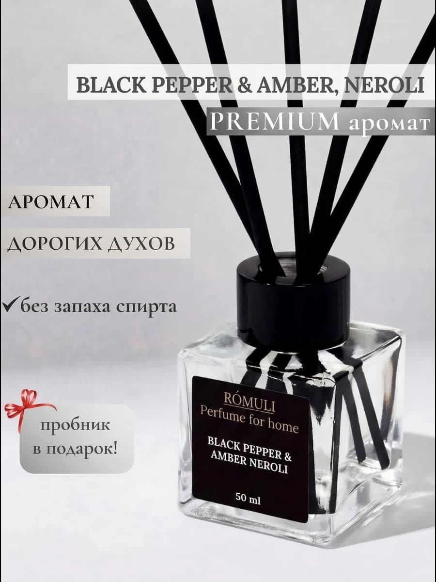 Парфюм для дома 50 мл
