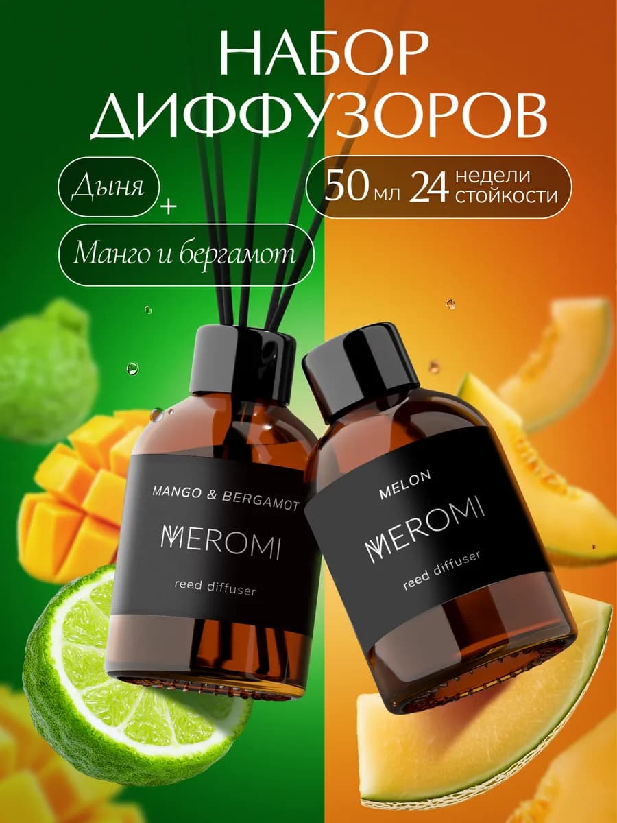 Диффузор для дома с палочками 2шт ароматизатор