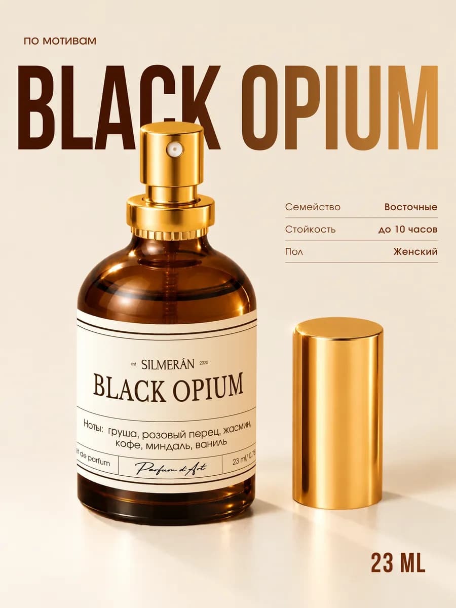 Духи Black Opium 23 мл