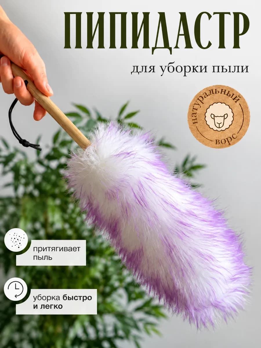 Пипидастр щетка для уборки пыли метелка