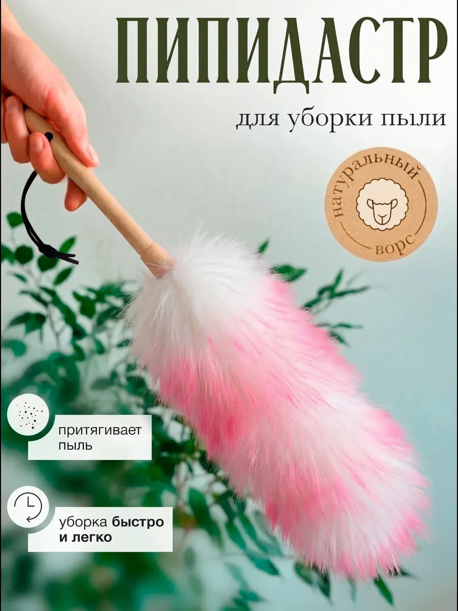 Пипидастр щетка для уборки пыли метелка