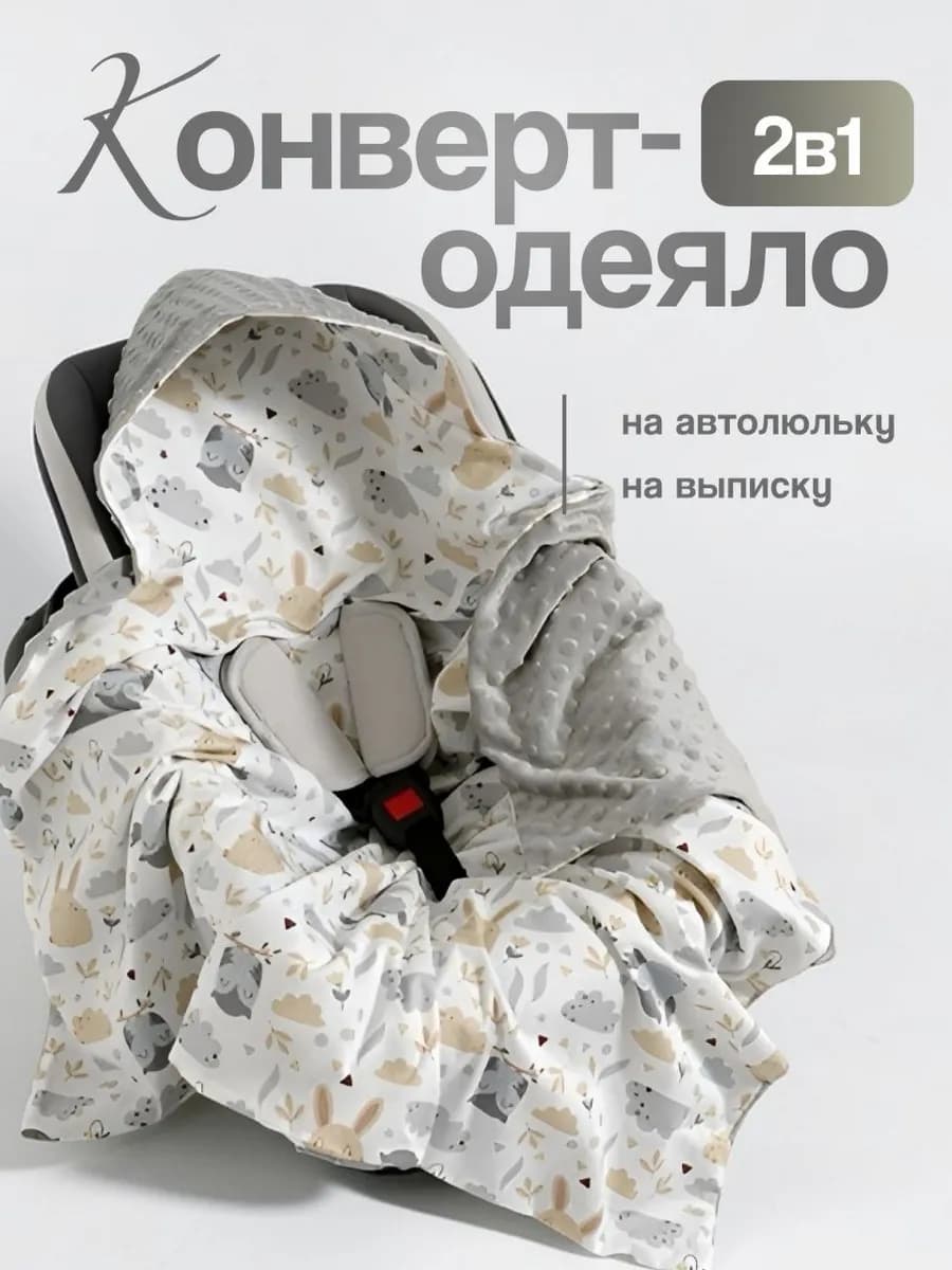 Конверт одеяло на выписку для новорожденных