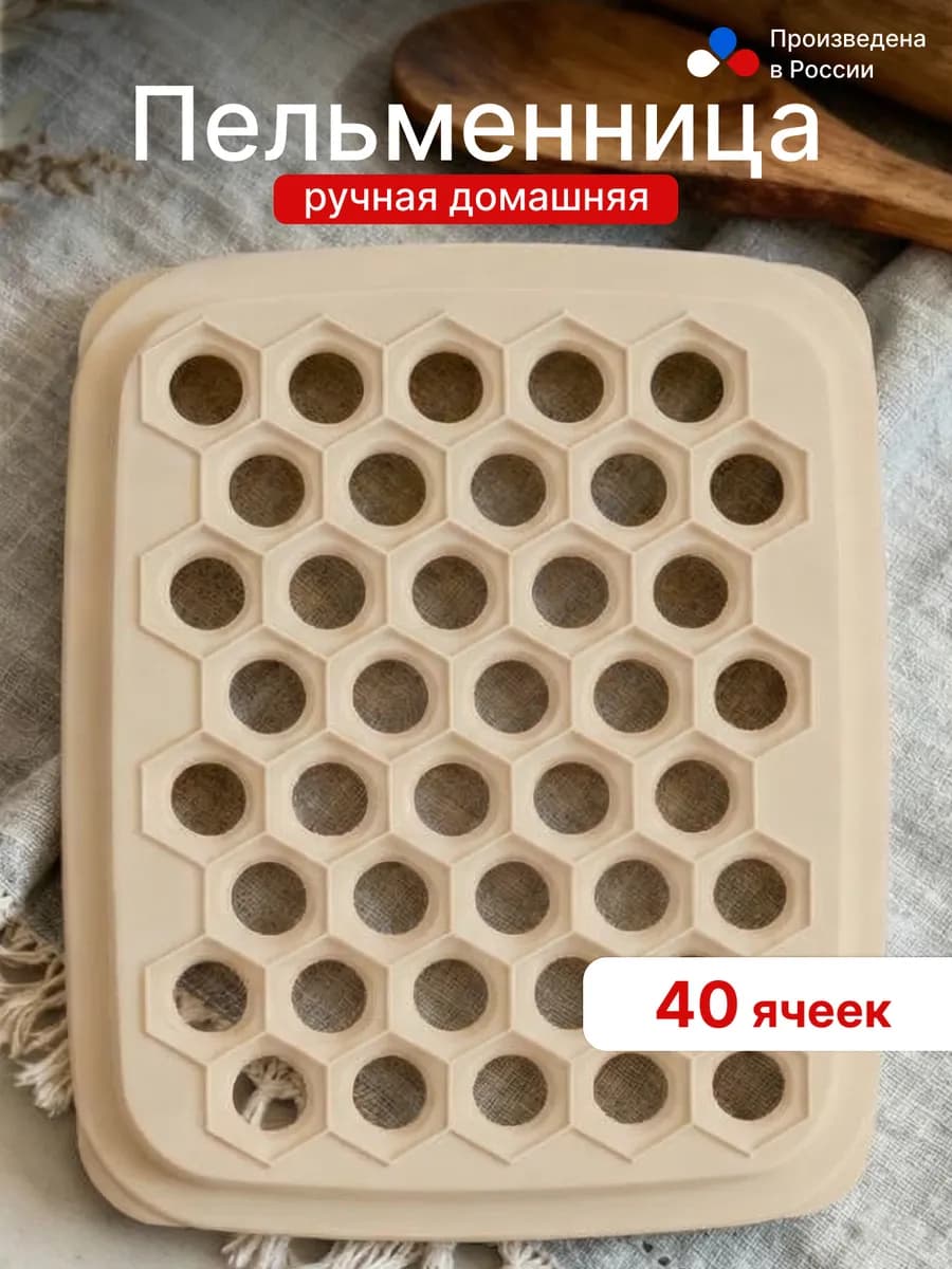 Пельменница пластиковая, Кухонная утварь