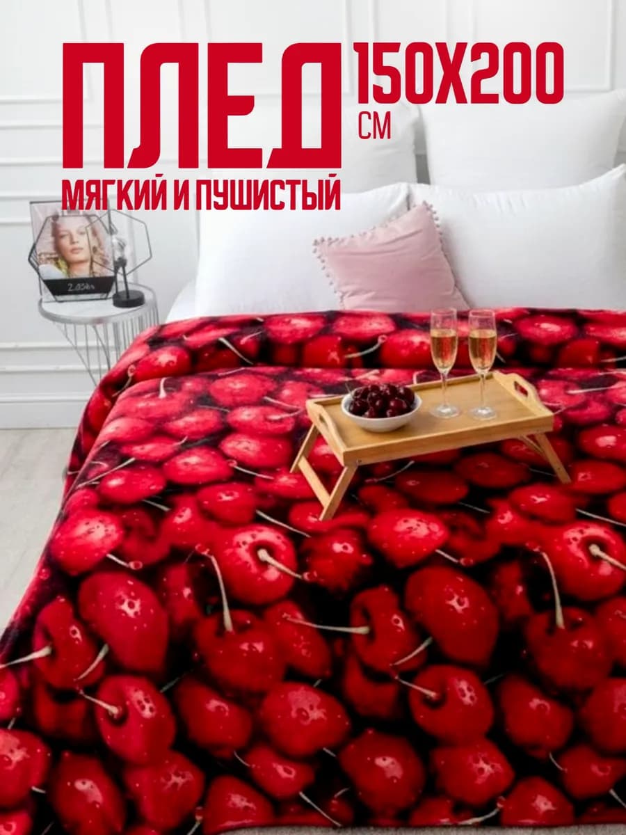 Плед 150х200 пушистый на диван на кровать