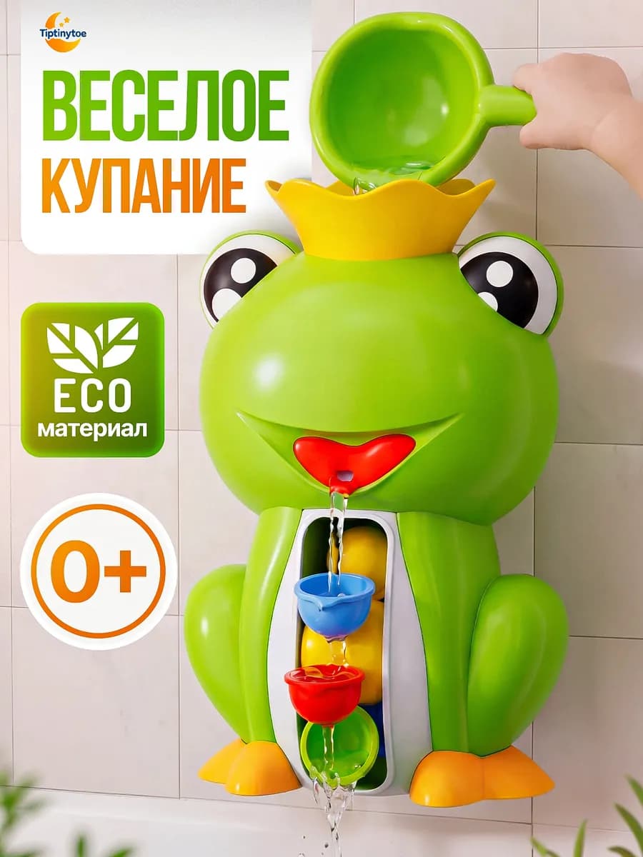 Игрушка детская на присосках для купания в ванной