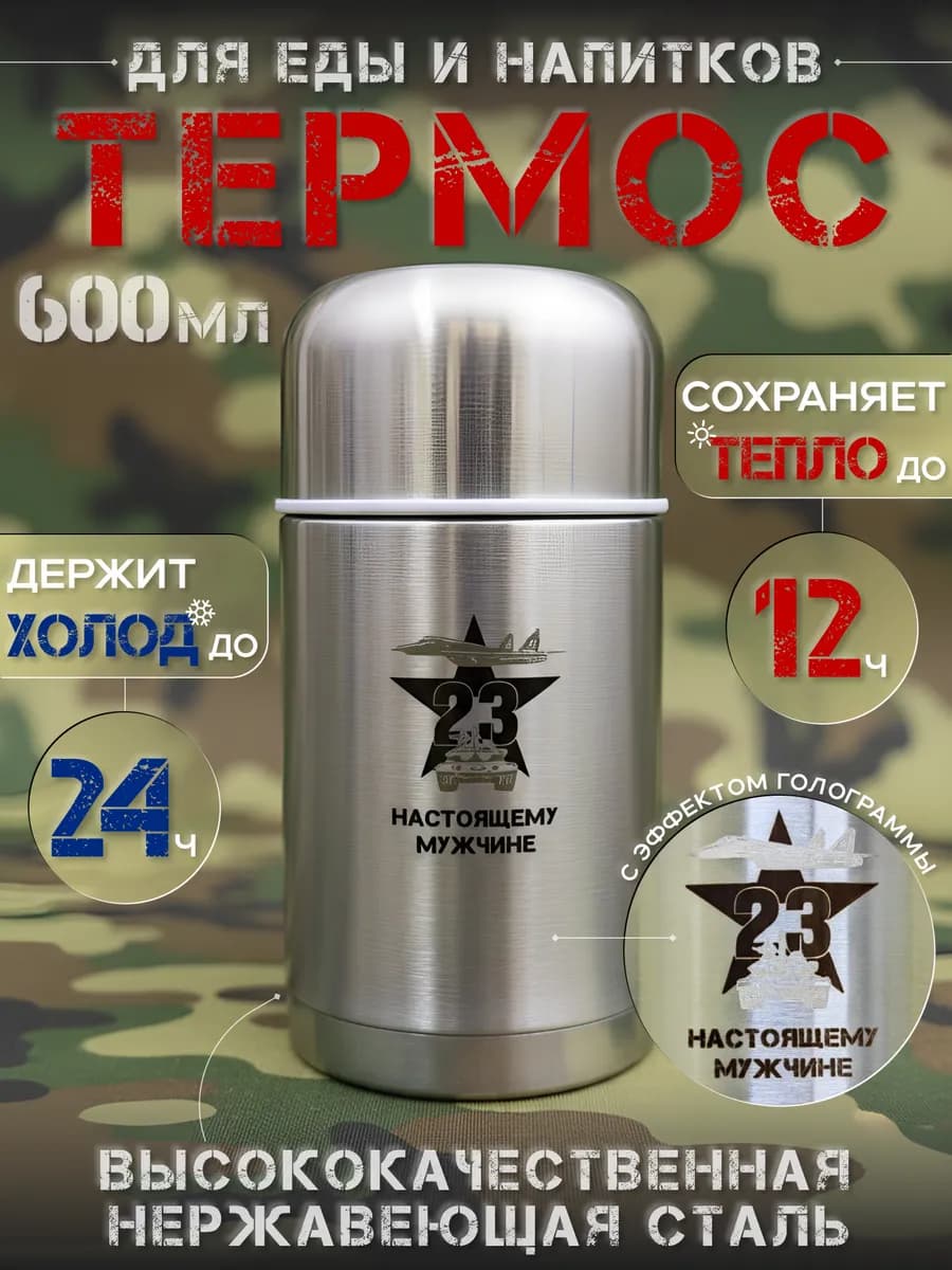 Термос для еды и напитков 600 мл