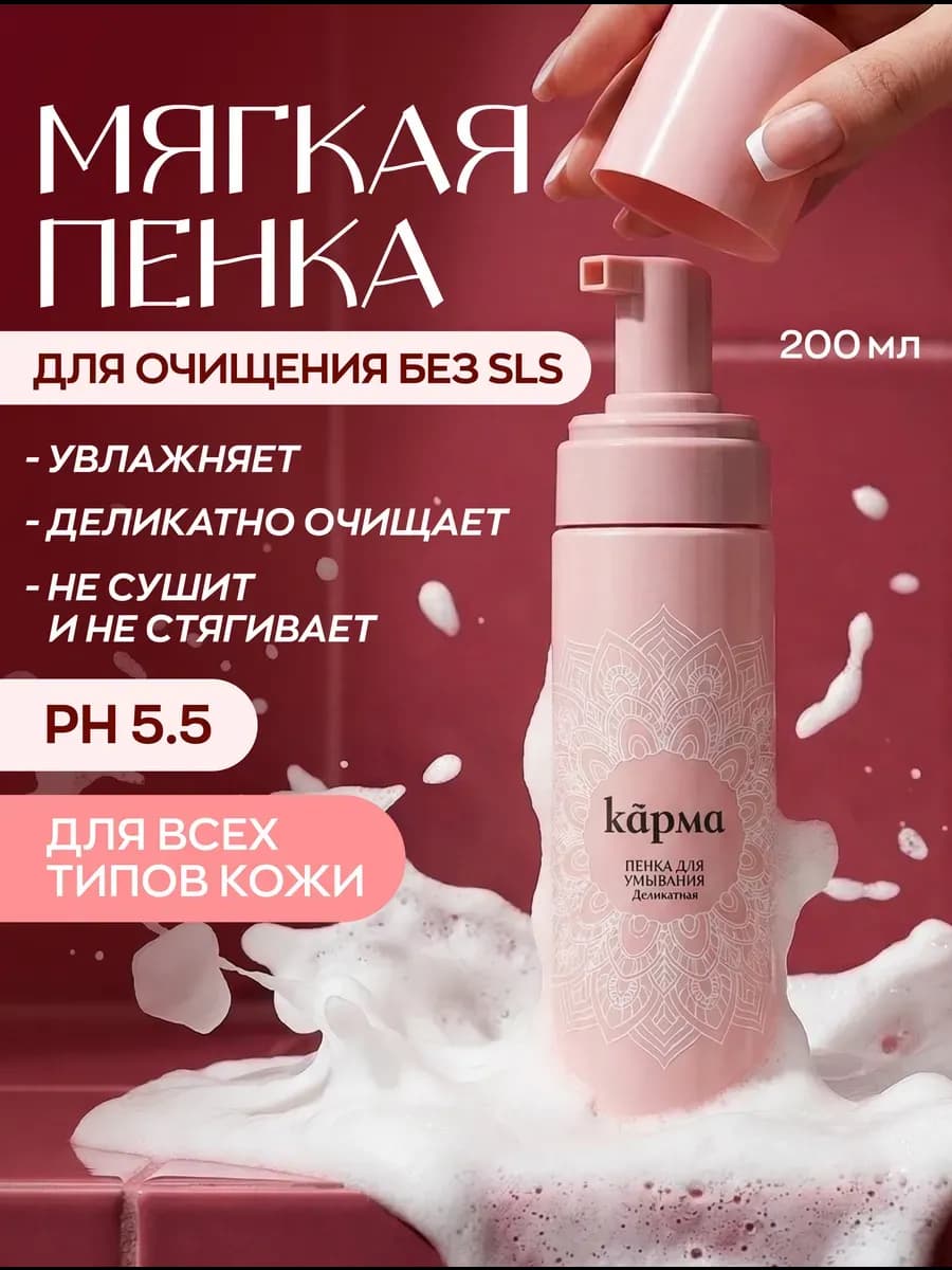 Пенка для умывания лица увлажняющая