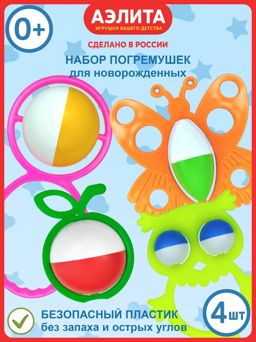 Набор погремушек для новорожденных "Солнечный день"