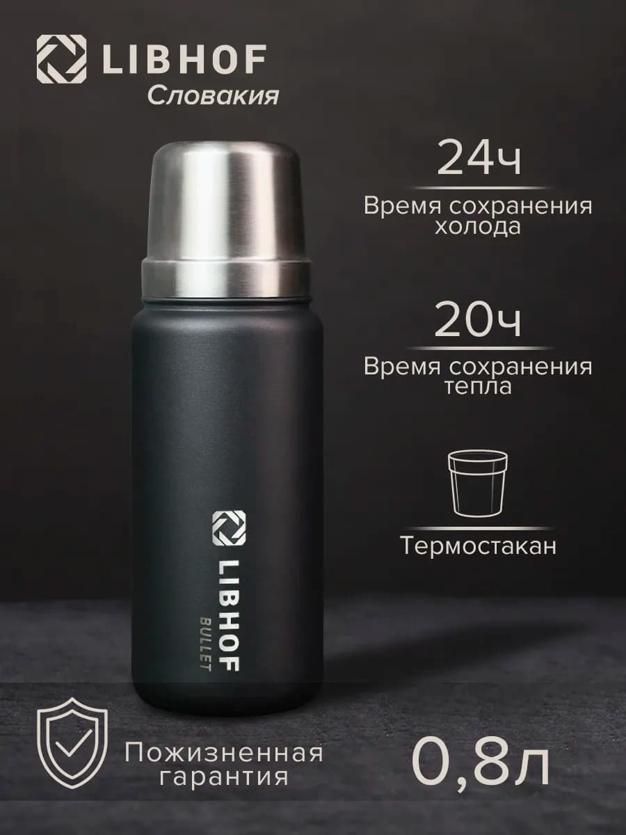 Термос для чая и кофе