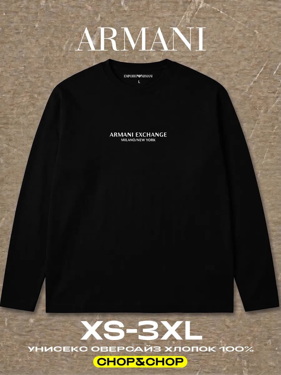 Лонгслив Армани Armani Exchange оверсайз с логотипом sk8