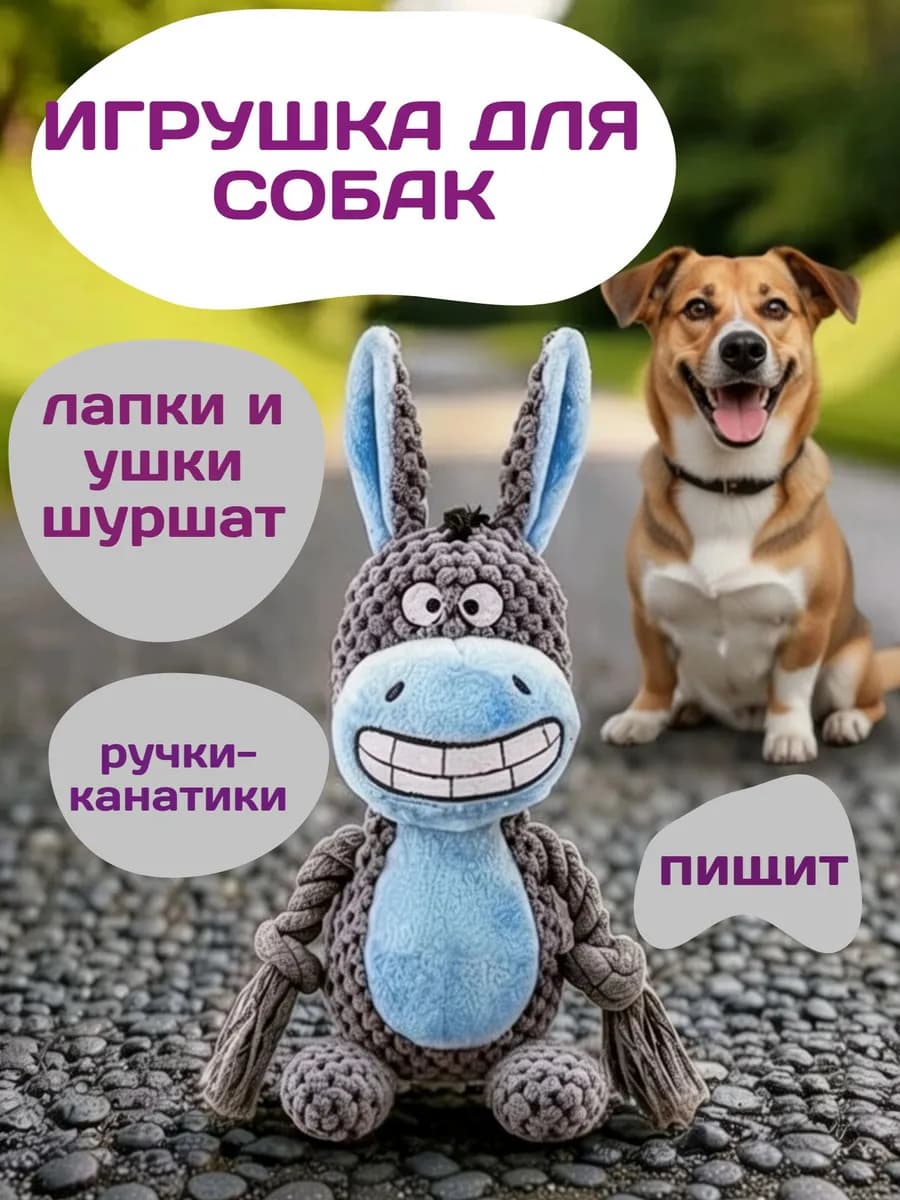 Мягкая игрушка для собак пищалка