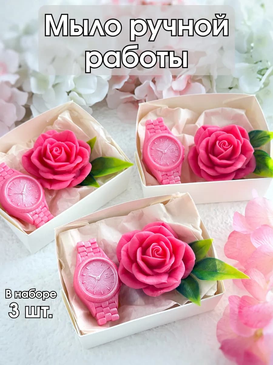 Мыло ручной работы на 8 марта женский подарок