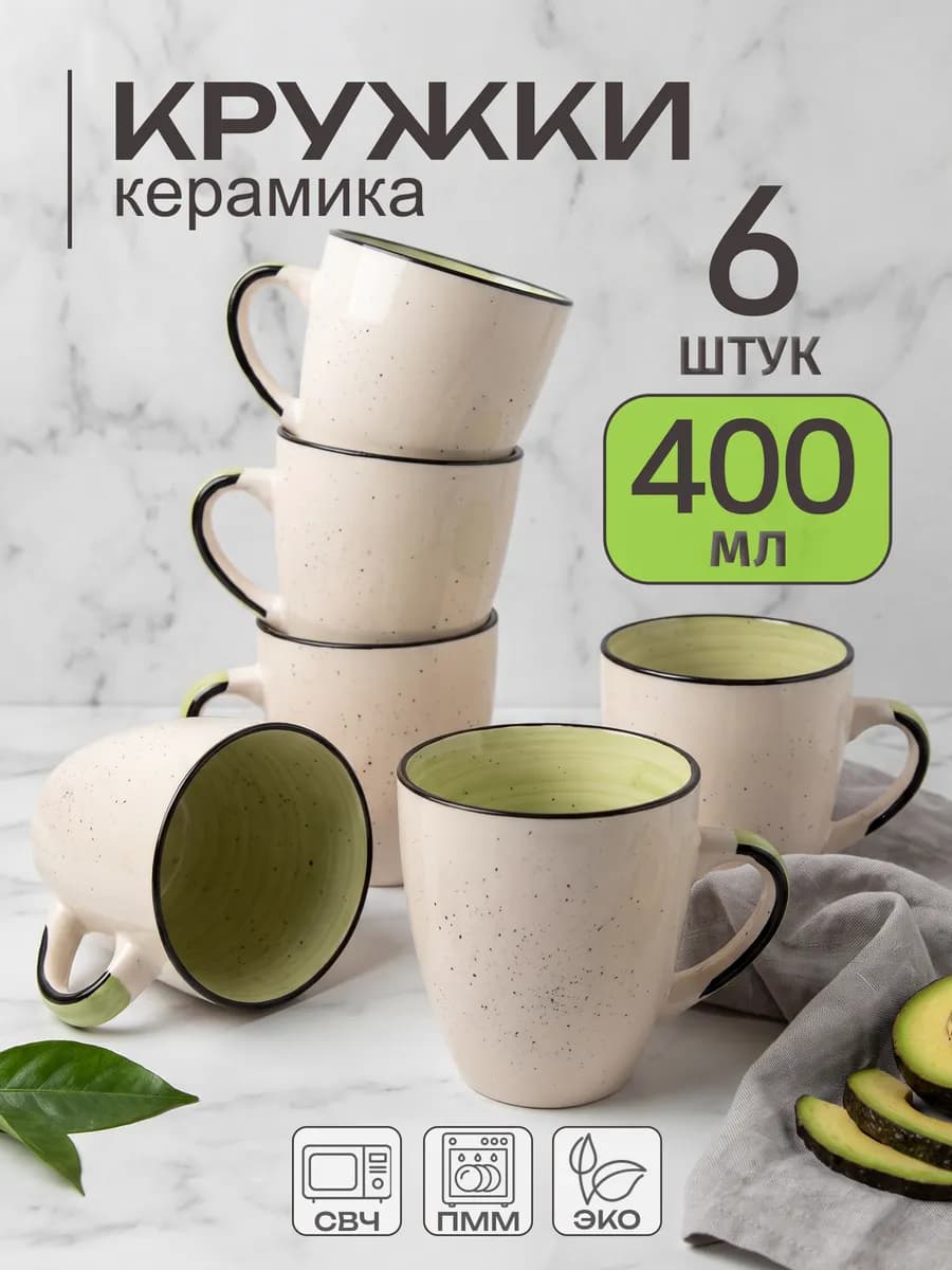 Кружки для чая набор 6 штук 400 мл