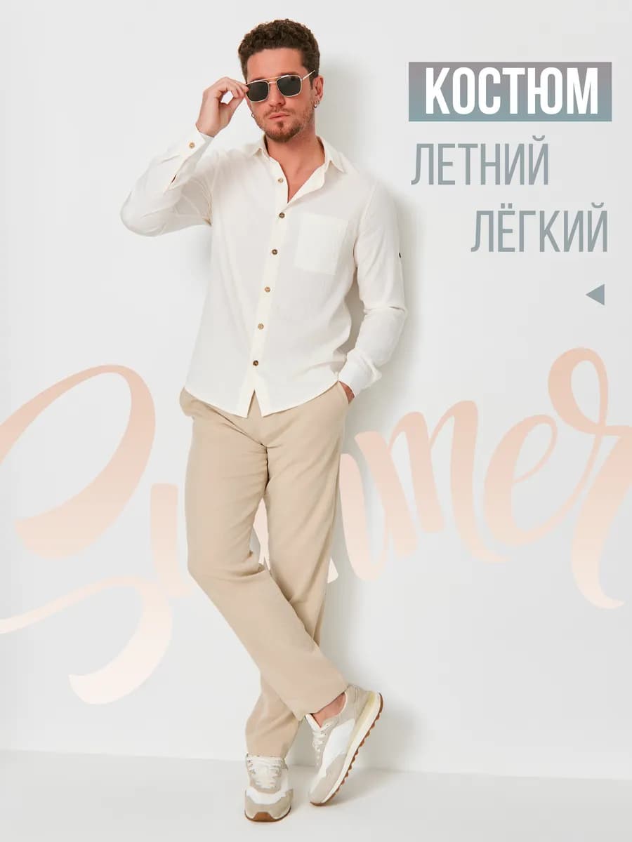 Костюм летний льняной рубашка с брюками лен