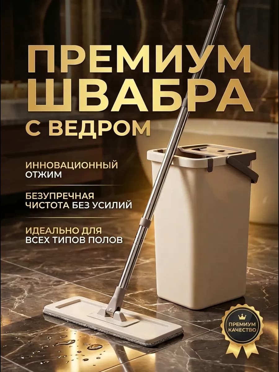 Швабра для пола с ведром 10л и тряпкой из микрофибры