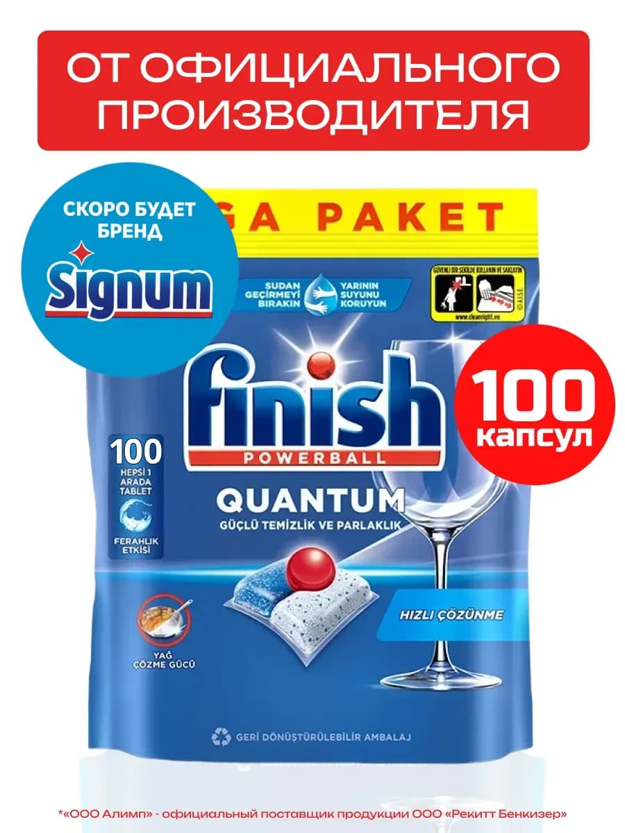 Капсулы для посудомоечной машины Quantum, Турецкие, 100 шт