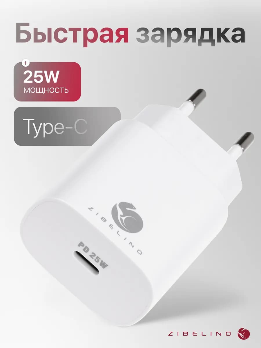Зарядное устройство для телефона Type-C