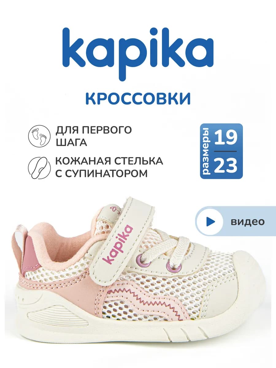 Полуботинки первый шаг для малышей на липучках