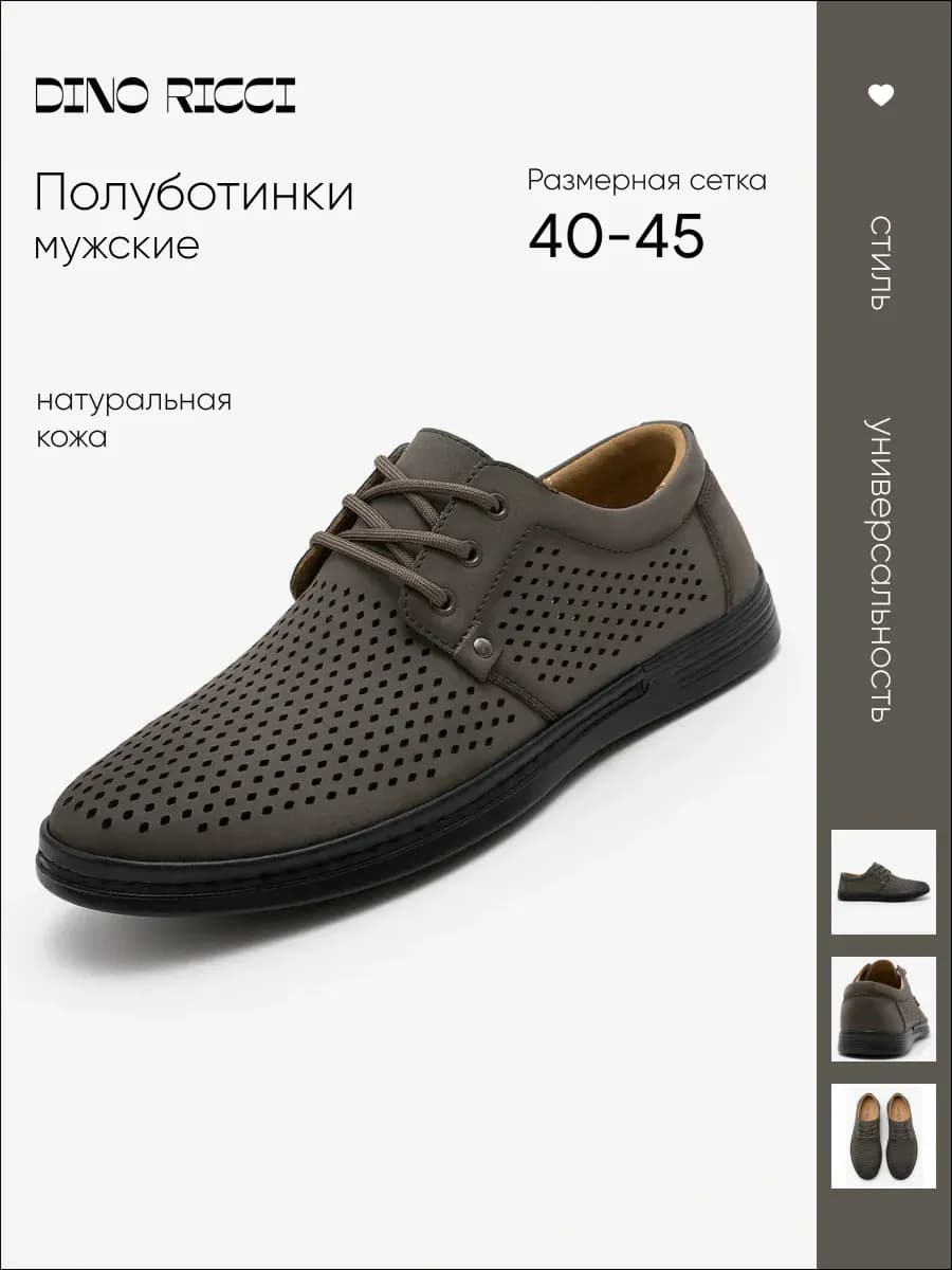 Полуботинки из натуральной кожи с перфорацией