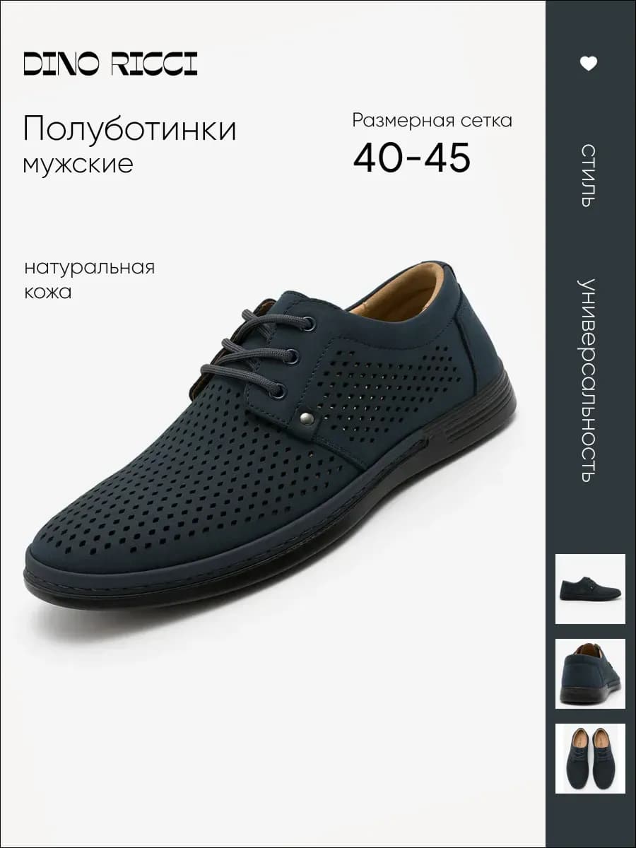 Полуботинки из натуральной кожи с перфорацией