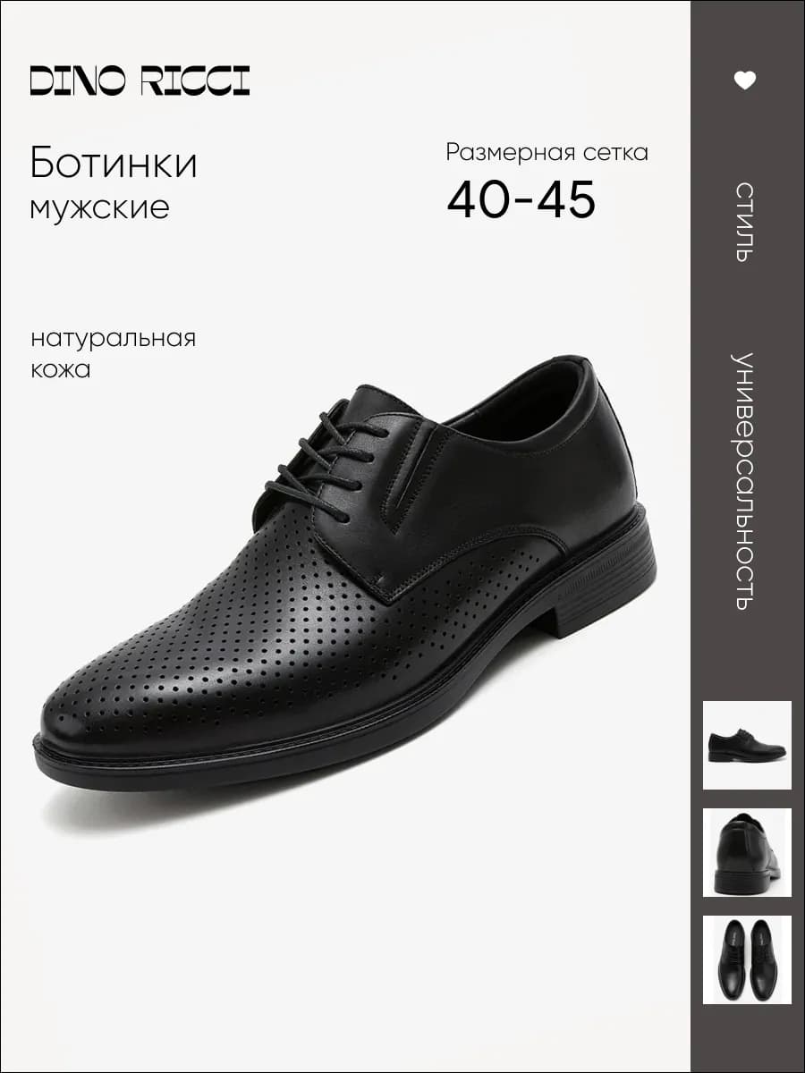 Туфли классические из натуральной кожи с перфорацией