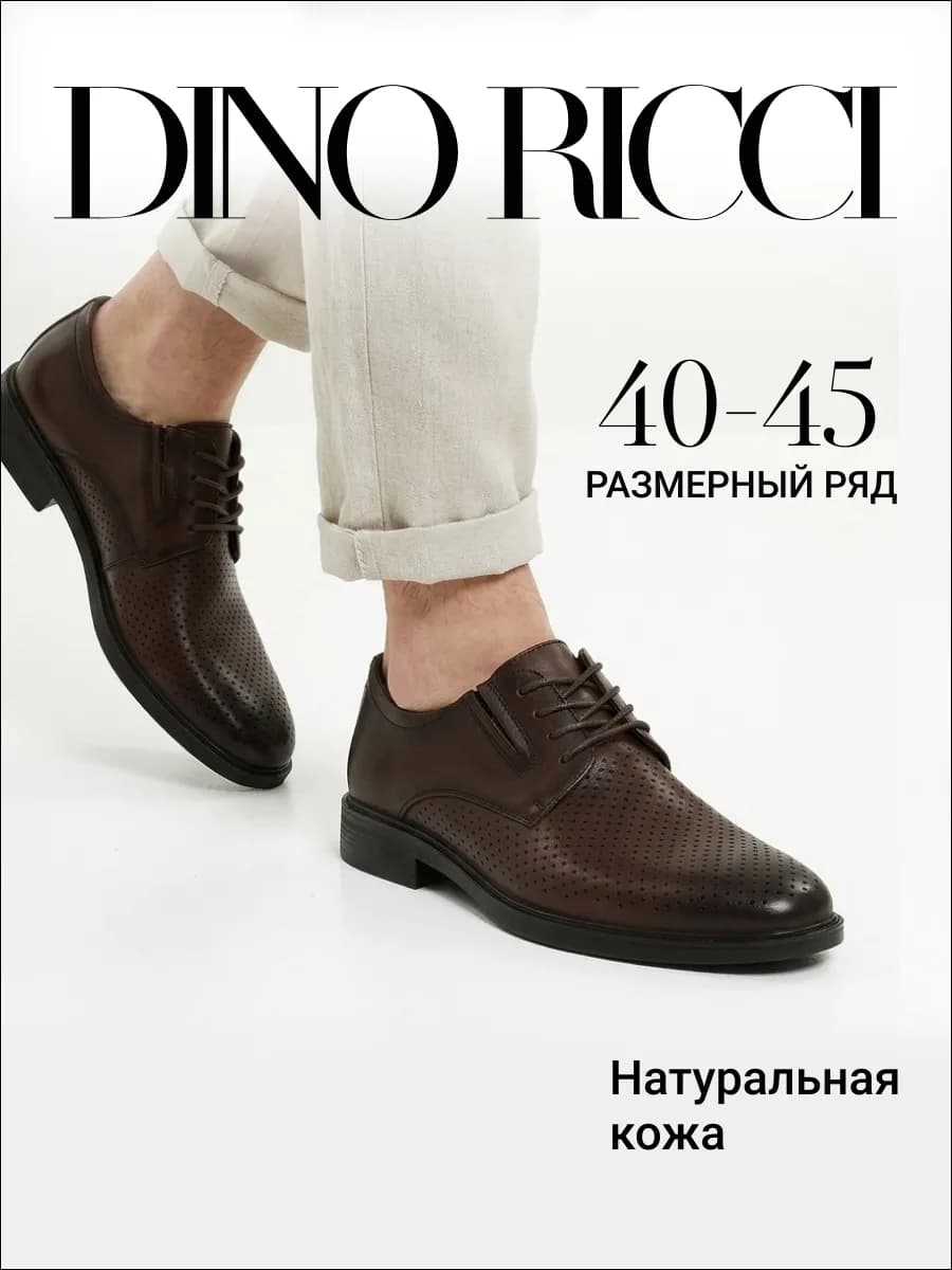 Туфли классические из натуральной кожи с перфорацией