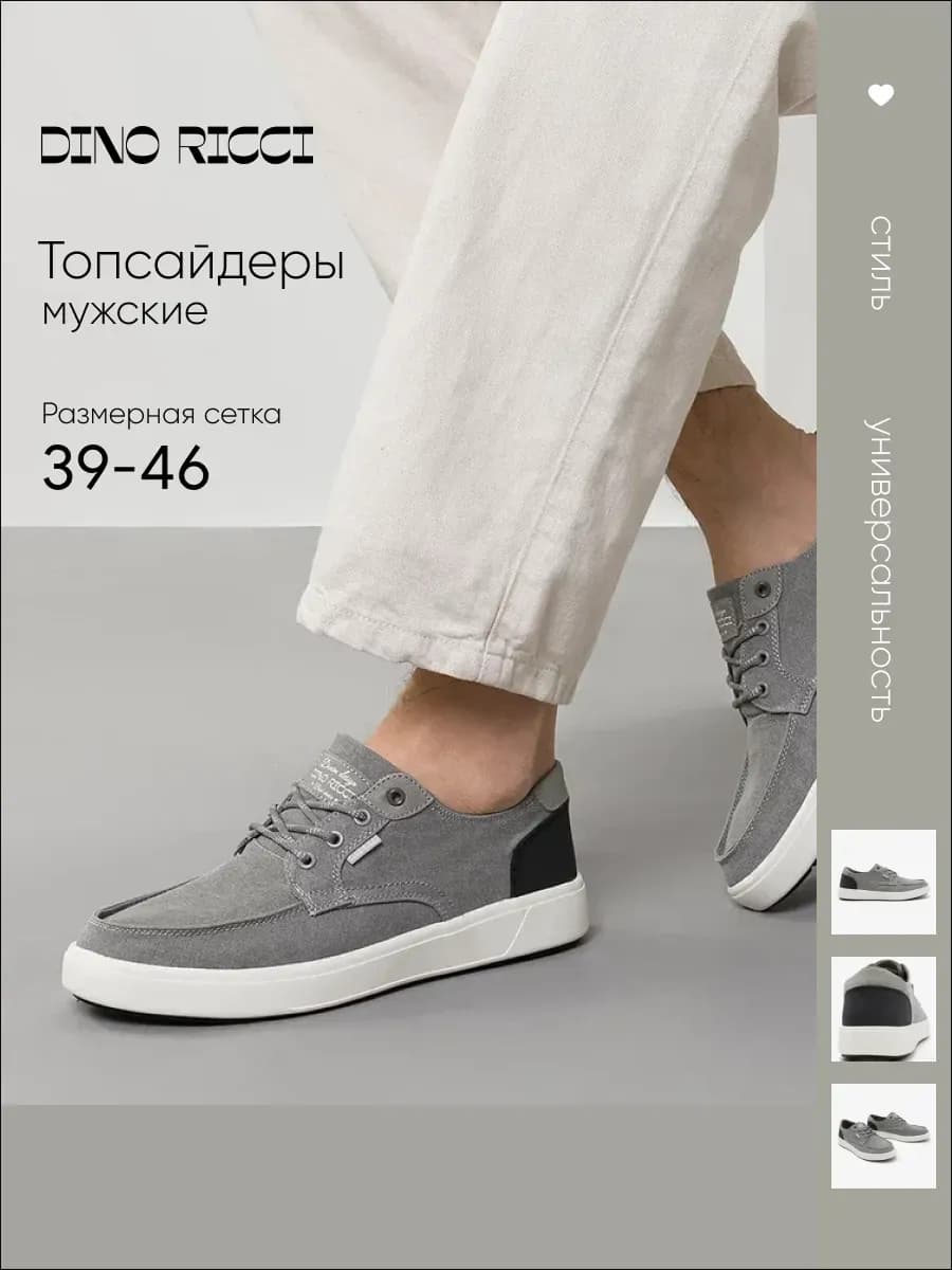 Топсайдеры текстильные
