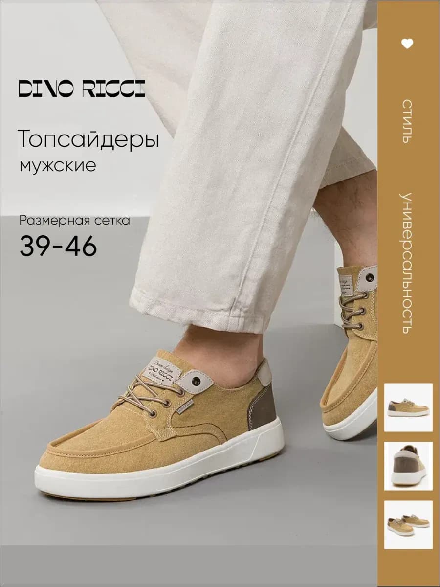 Топсайдеры текстильные