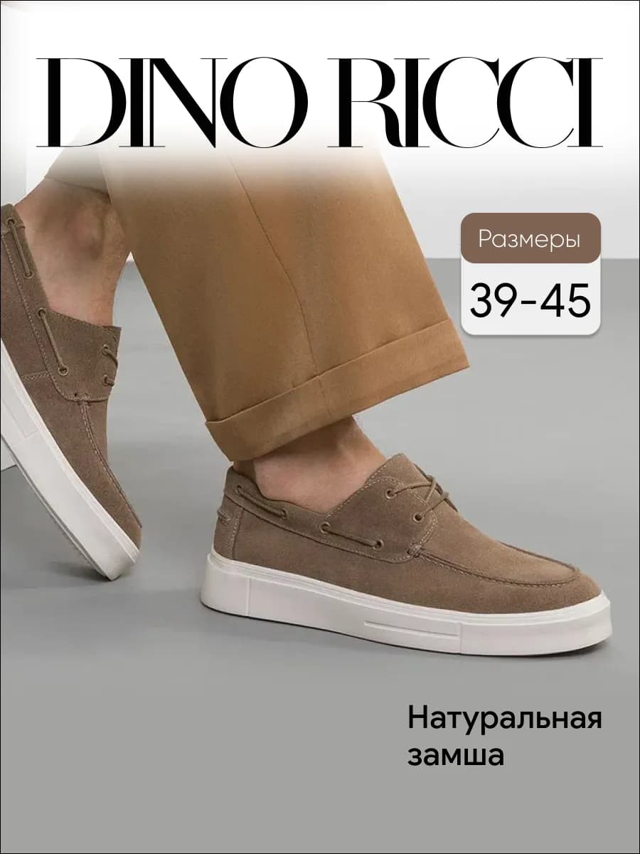 Топсайдеры из натуральной замши