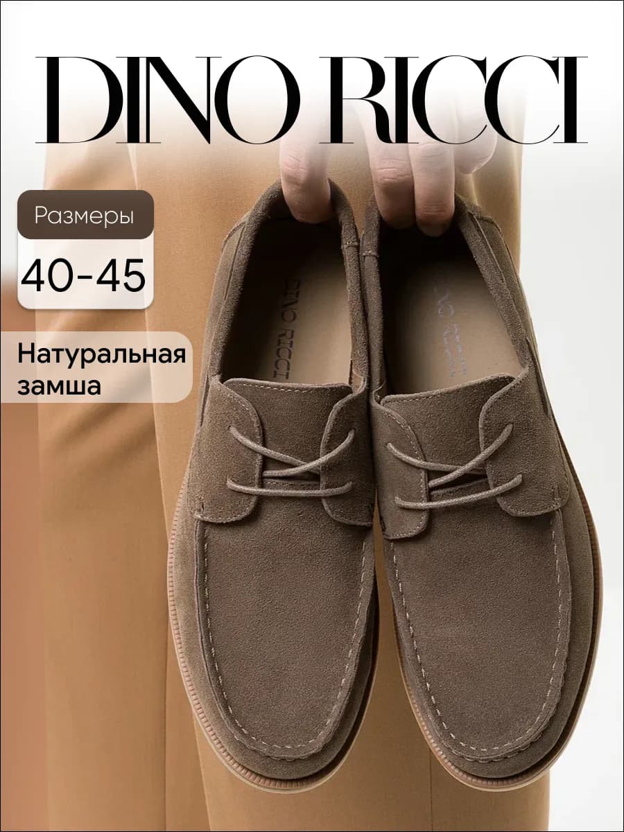 Топсайдеры из натуральной замши