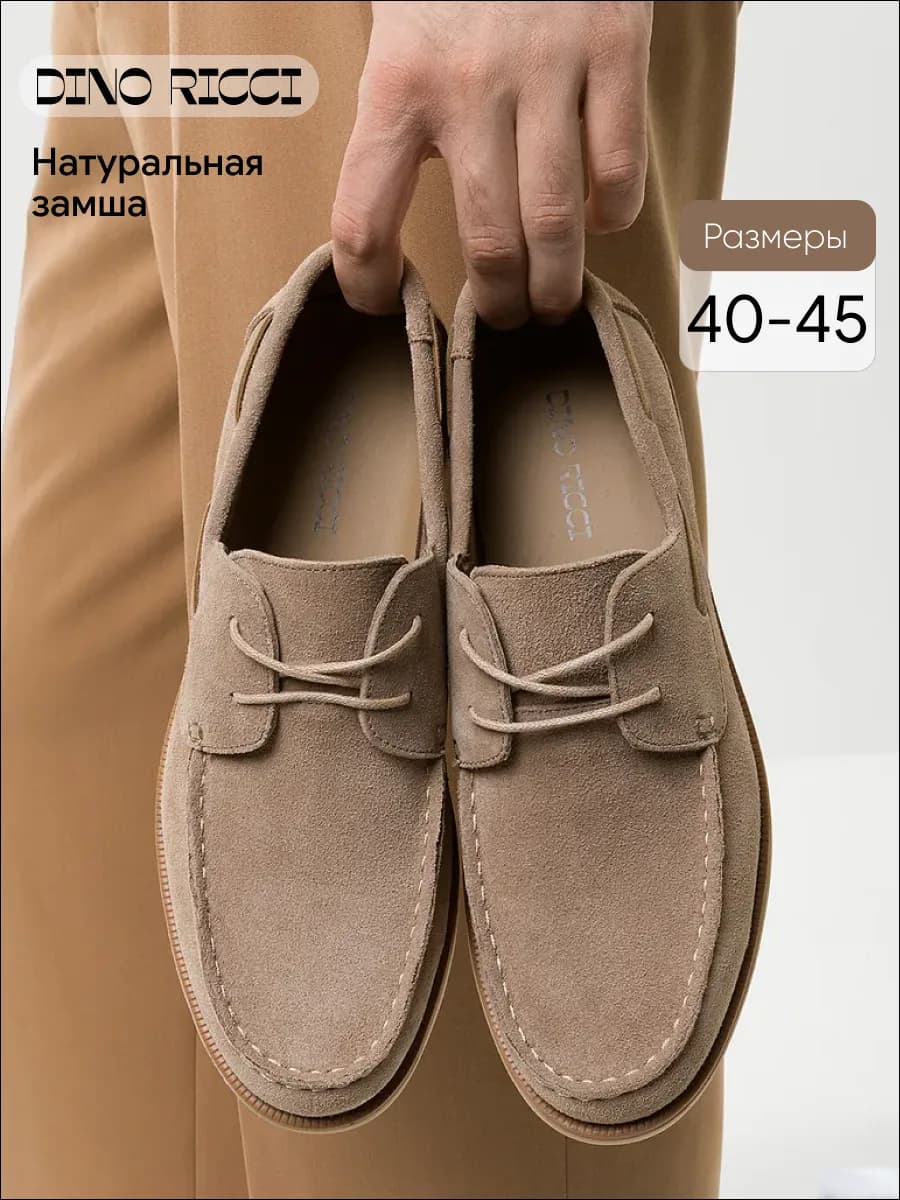 Топсайдеры из натуральной замши