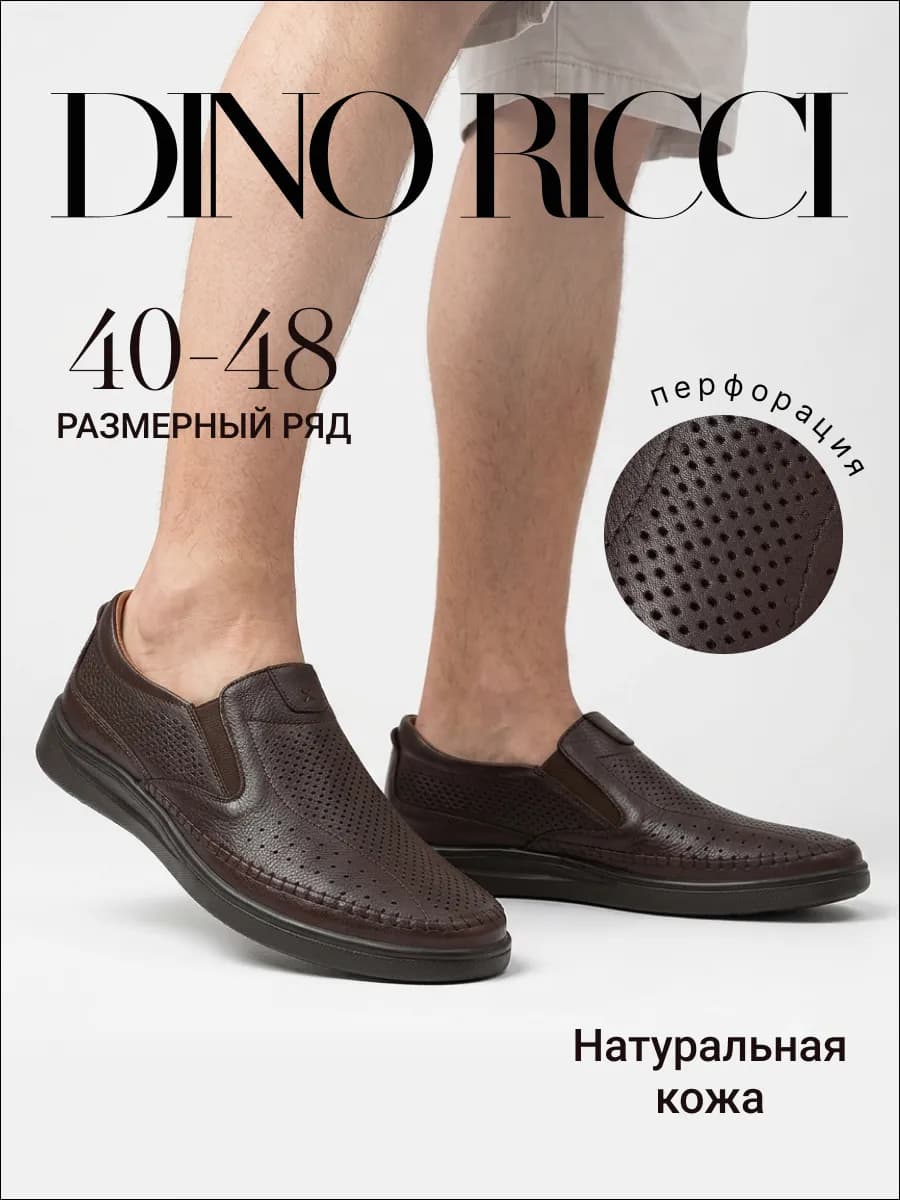Лоферы из натуральной кожи с перфорацией
