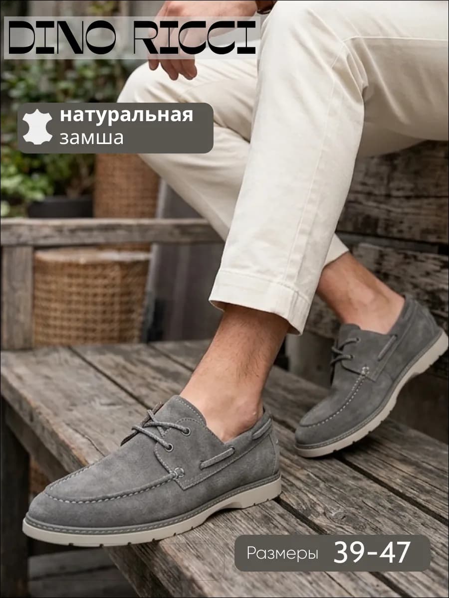 Топсайдеры из натуральной замши
