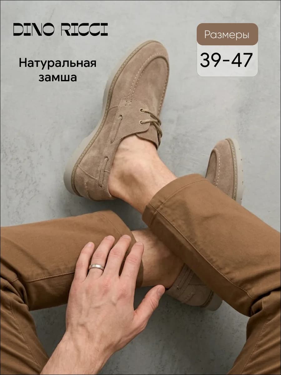 Топсайдеры из натуральной замши
