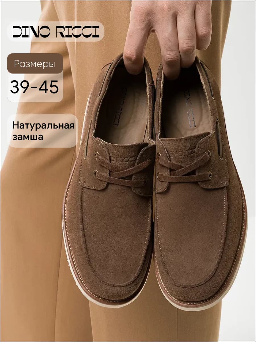 Мокасины-топсайдеры из натуральной замши