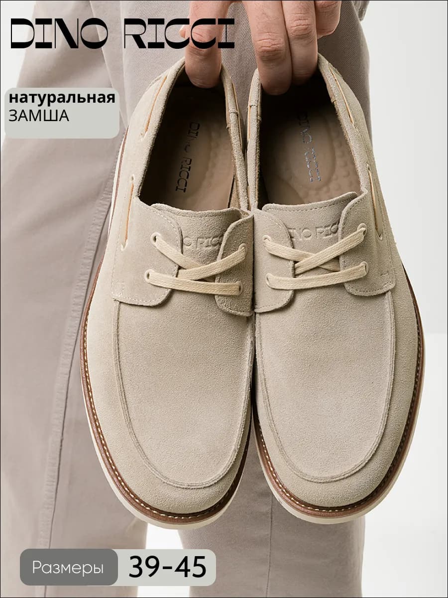 Мокасины из натуральной замши