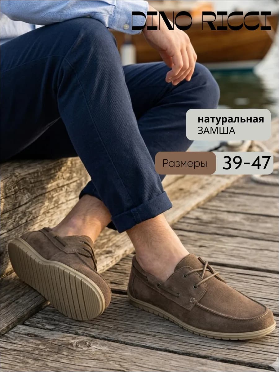 Топсайдеры из натуральной замши