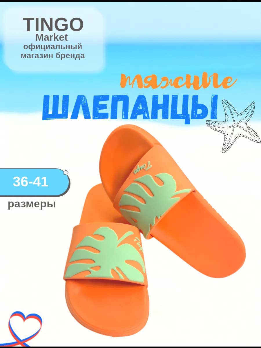Шлепанцы резиновые пляжные