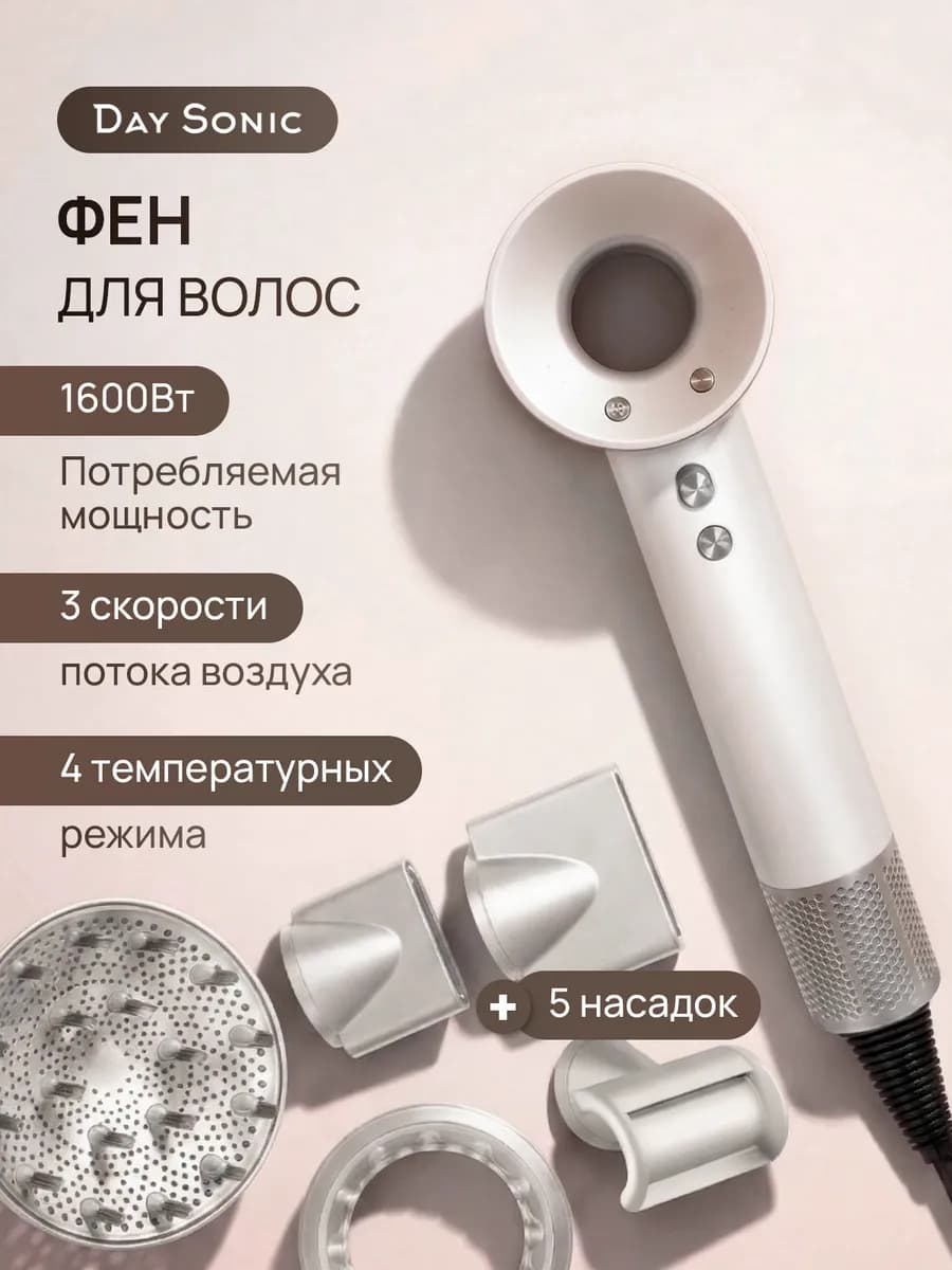 Фен для волос профессиональный 5в1 ICON Air