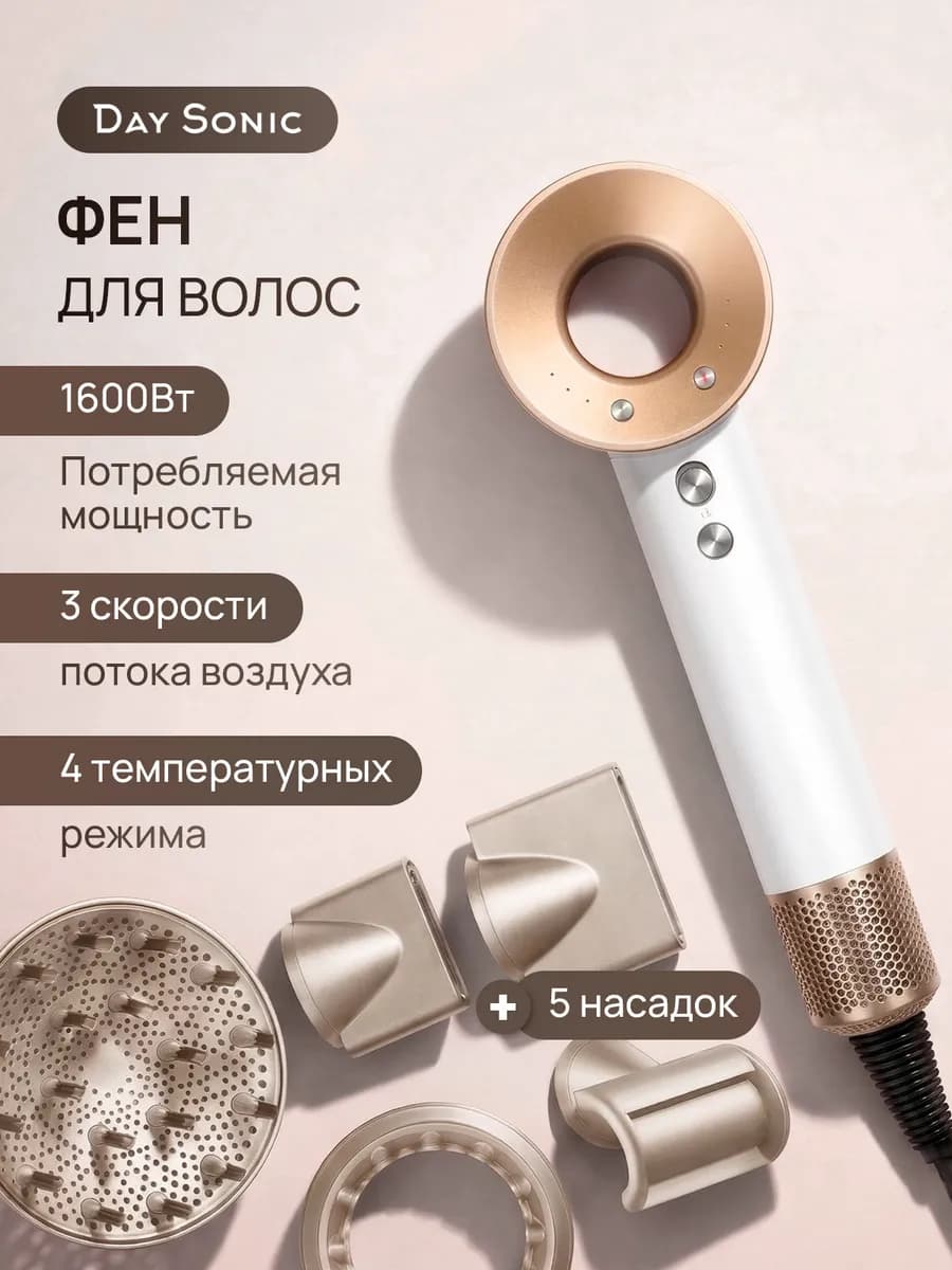 Фен для волос профессиональный 5в1 ICON Air
