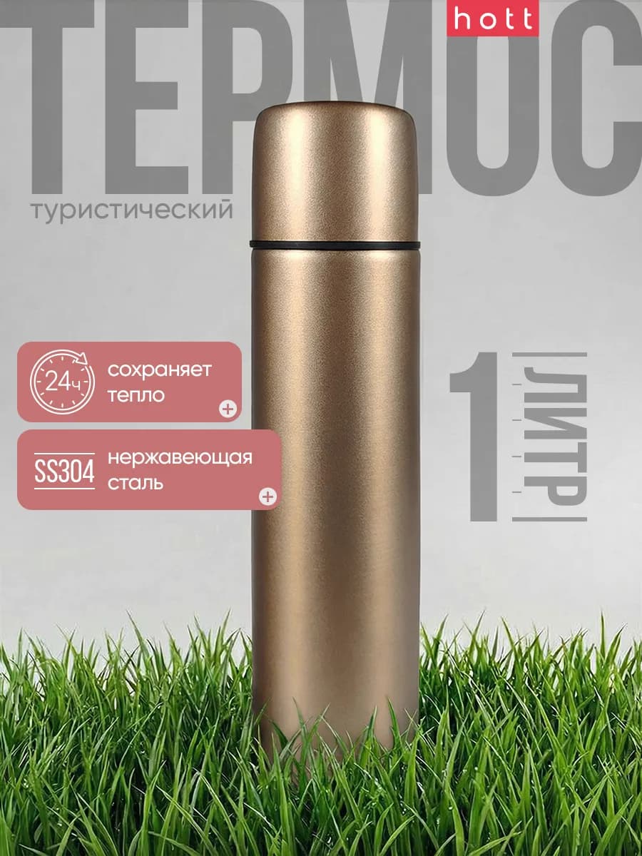 Термос для чая, кофе, воды и напитков 1 литр металлический